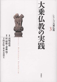 ｼﾘｰｽﾞ大乗仏教 3 Series Mahāyāna Buddhism ：大乗仏教の実践