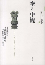 ｼﾘｰｽﾞ大乗仏教 6 Series Mahāyāna Buddhism : 空と中観