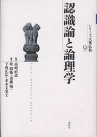 ｼﾘｰｽﾞ大乗仏教 9 Series Mahāyāna Buddhism ： 認識論と論理学