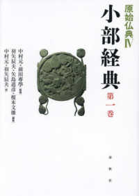 小部経典 第1巻 原始仏典 / 森祖道, 浪花宣明編集