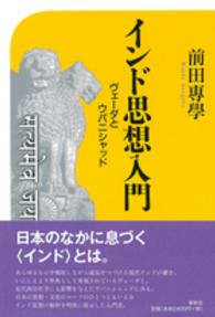 インド思想入門 ヴェーダとウパニシャッド
