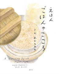 えほんごはんのこころ A Savoring Spirit