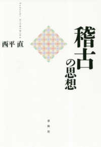 稽古の思想