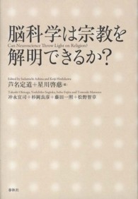 脳科学は宗教を解明できるか?