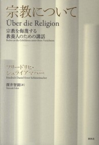 宗教について 宗教を侮蔑する教養人のための講話