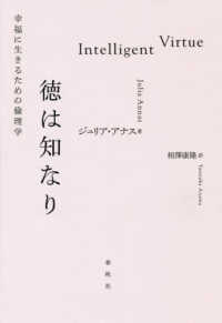 徳は知なり 幸福に生きるための倫理学