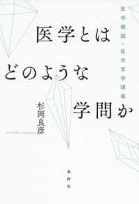 医学とはどのような学問か