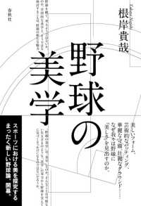 野球の美学