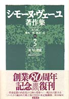 重力と恩寵. 救われたヴェネチア : 新装版 シモーヌ・ヴェーユ著作集 / 橋本一明, 渡辺一民編