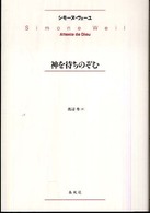 神を待ちのぞむ 新版