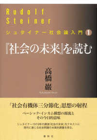 『社会の未来』を読む シュタイナー社会論入門