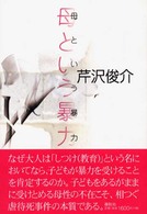 母という暴力