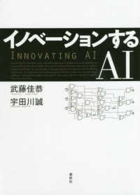イノベーションするAI Innovating AI