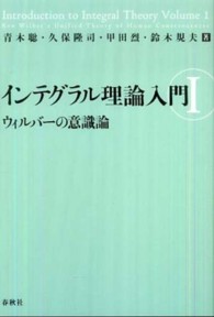 ｲﾝﾃｸﾞﾗﾙ理論入門 1 ｳｨﾙﾊﾞｰの意識論