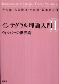 ｲﾝﾃｸﾞﾗﾙ理論入門 2 ｳｨﾙﾊﾞｰの世界論