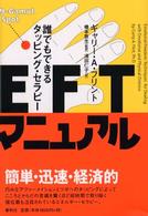 EFTマニュアル