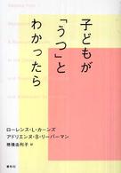 子どもが「うつ」とわかったら