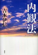 内観法 新版