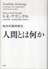 人間とは何か