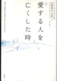 愛する人を亡くした時 新版