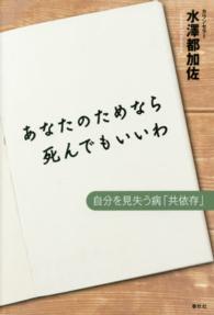 あなたのためなら死んでもいいわ 自分を見失う病「共依存」