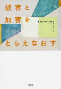 被害と加害をとらえなおす