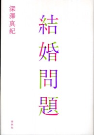 結婚問題