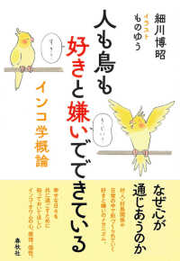 人も鳥も好きと嫌いでできている インコ学概論