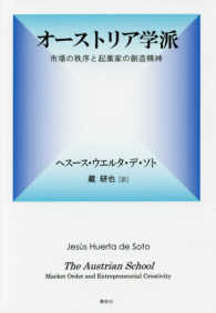 オーストリア学派 市場の秩序と起業家の創造精神