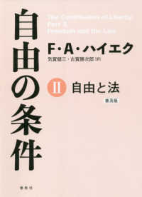 自由と法 自由の条件