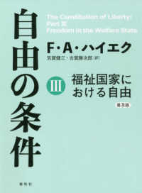 福祉国家における自由 自由の条件