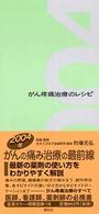 がん疼痛治療のレシピ  2004年版