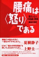 腰痛は「怒り」である