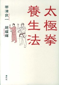 太極拳養生法