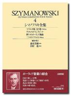 シマノフスキ全集  20 mazurkas op. 50 Valse romantique  4 danses polonaises  2 mazurkas op. 62