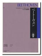 ﾍﾞｰﾄｰｳﾞｪﾝ Beethoven ﾋﾟｱﾉ名曲集 = Masterpieces in piano-music