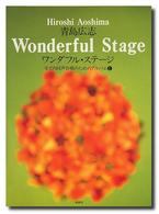 ワンダフル･ステージ Wonderful stage