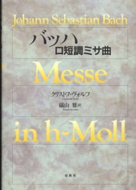 ﾊﾞｯﾊﾛ短調ﾐｻ曲