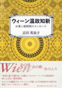ウィーン温故知新 お墓と風刺画のメッセージ