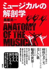 ミュージカルの解剖学 Anatomy of the musical