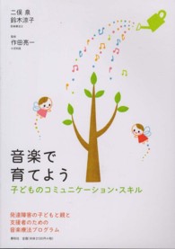 音楽で育てよう 子どものコミュニケーション・スキル