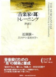 「音楽家の耳」 トレーニング