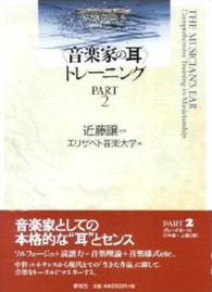 「音楽家の耳」 トレーニング
