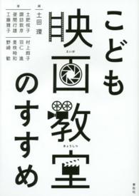 こども映画教室のすすめ