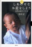 しあわせなお産をしよう 自然出産のすすめ DVDﾌﾞｯｸ