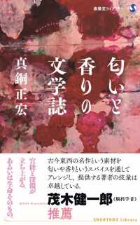 匂いと香りの文学誌 春陽堂ライブラリー ; 001