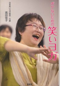 ボケないための笑いヨガ