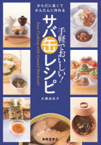 手軽でおいしい!サバ缶レシピ からだに良くてかんたんに作れる