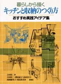 暮らしから描くキッチンと収納のつくり方 おすすめ実践アイデア集