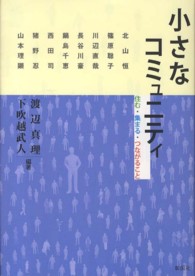 小さなｺﾐｭﾆﾃｨ 住む･集まる･つながること